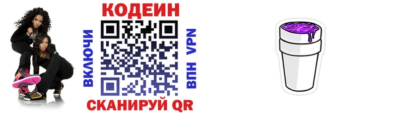 Codein напиток Lean (лин)  сколько стоит  Кстово 